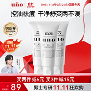 吾諾（UNO）男士洗面奶130g*3男士控油保濕祛痘去黑頭潔面乳資生堂中秋禮物