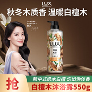 力士（LUX）植萃精油香氛沐浴露 白檀木香550g 滋潤中性烏木