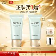 歐珀萊（AUPRES）教師節禮物PA+++ 妝前乳隔離霜防曬多效合一養膚遮瑕清爽 輕透 調色隔離妝前液 GR30g