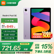 小米平板 RedmiPad SE 紅米平板11英寸新款 高清屏學(xué)生網(wǎng)課學(xué)習 長(cháng)續航繪畫(huà)游戲辦公影音 平板電腦 官方標配 星河紫 8GB+128GB