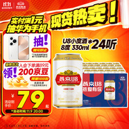燕京啤酒 U8小度酒 8度 330ml*24聽 雙十一熱賣 整箱裝京東自營