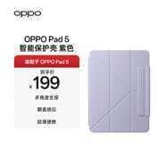 OPPO Pad 5 智能保護殼 適配于OPPO Pad 5平板 平板電腦保護套 紫色