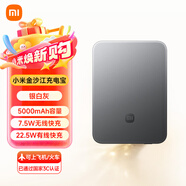 小米（MI）金沙江充電寶 磁吸超薄5000 15W 無(wú)線(xiàn)充小米手機17Pro/iPhone17ProAir適用/有線(xiàn)22.5W快充金屬外殼 銀白色
