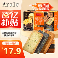 Arale薄脆餅干黑金芝士土豆海苔咖啡混合味618g代餐飽腹伴手禮休閑零食