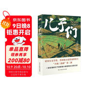 兒子們（2025全新全譯本，比《活著》更早刻畫中國(guó)人的宿命與救贖，讀《活著》前，不妨先讀一讀《大地三部曲》。）