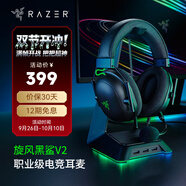 雷蛇（Razer）旋風(fēng)黑鯊V2系列頭戴式電競游戲耳機(jī)耳麥麥克風(fēng) 適配三角洲行動 旋風(fēng)黑鯊V2（USB+聲卡 FPS游戲推薦）