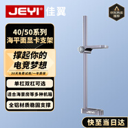 佳翼（JEYI）機箱顯卡支架適用海景房風(fēng)扇位加裝40系顯卡支撐架防變形