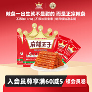 麻辣王子正宗辣條微麻微辣110g*2包 湖南特產(chǎn)兒時(shí)休閑小零食