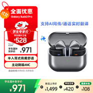 三星 Samsung【國(guó)家補(bǔ)貼】Buds3 Pro 自適應(yīng)主動(dòng)降噪無(wú)線藍(lán)牙耳機(jī)/AI同傳翻譯耳機(jī) 星際銀[學(xué)生優(yōu)惠]