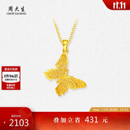 周大生黃金吊墜女足金蝴蝶首飾成人墜子（不含鏈）生日禮物送女友1.8g