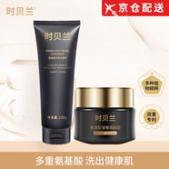 時(shí)貝蘭【正品旗艦】時(shí)貝蘭眼霜緊致抗皺清爽小黑瓶膠原彈潤淡紋提拉煥亮 洗面奶+眼霜各1