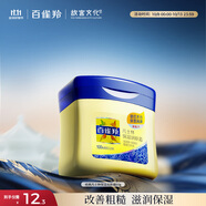 百雀羚（PECHOIN）經(jīng)典凡士林保濕潤膚霜60G滋潤保濕品質(zhì)國貨中秋送禮