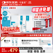 可復(fù)美爆款膠原蛋白敷料限定禮盒修復(fù)維穩(wěn)滋養(yǎng)全周期修復(fù)套組