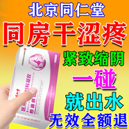 同仁堂陰道干澀凝膠更年期同房干燥疼女性私密婦科私處緊致水潤可直接 買(mǎi)三送二【告別干澀松弛】 凝膠保養水潤緊致保養子宮陰道干澀沒(méi)水用什么藥