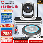 宏視道 視頻會(huì)議套裝7倍變焦4K云臺(tái)無線攝像頭/攝像機(jī)無線藍(lán)牙全向麥克風(fēng)揚(yáng)聲器/話筒音箱解決方案TZ2W