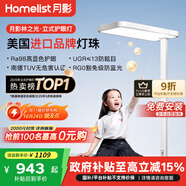 月影【國家補(bǔ)貼】林之光護(hù)眼大路燈兒童立式護(hù)眼學(xué)習(xí)燈臺(tái)燈教室落地?zé)?
                                         title=