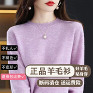 妃奧絨2024秋冬新款洋氣內搭毛衣女打底針織衫純色羊毛衫低圓領(lǐng)寬松上衣 淺紫色 L 【建議110-120斤】