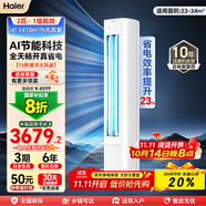 海爾（Haier）空調(diào)凈省電 客廳立式柜機2匹/3匹 新一級能效 家用節(jié)能變頻快速冷暖除菌自清潔 2匹 一級能效 AI科技凈省電