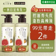 髮の食譜發(fā)之食譜無(wú)花果蓬松洗發(fā)水280ml控油洗發(fā)露去屑清爽無(wú)硅油男女士