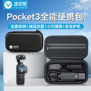 漾菲斯適用大疆Pocket3全能收納包相機包DJI口袋相機保護盒收納包保護盒便攜手提配件旅行防摔抗壓防濺水