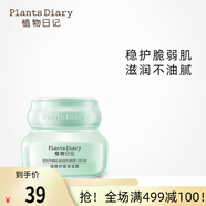 植物日記植酵舒緩保濕面霜水光乳液女補(bǔ)水保濕清爽滋潤(rùn)護(hù)膚護(hù)膚品 舒緩保濕霜1支裝：50g