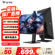 KTC 23.8英寸2K原生180Hz顯示器 HDR450nit FastIPS升降旋轉(zhuǎn)底座 國家補(bǔ)貼筆記本外接電腦顯示屏H24T7