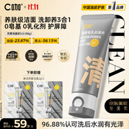 C咖雙管洗面奶80g氨基酸清潔控油潔面乳去黑頭角質(zhì)可卸妝男女