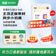 有道聽(tīng)力寶E6 64G復讀機隨身聽(tīng)磨耳朵單詞記背學(xué)習聽(tīng)讀神器同步英語(yǔ)口袋便攜英語(yǔ)寶聽(tīng)說(shuō)寶熏聽(tīng)機學(xué)習機