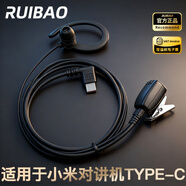 瑞寶（RUIBAO） 對講機耳機線(xiàn)耳麥適用小米3米家對講機1S 2 Lite單孔極蜂耳機耳掛通用配件 小米3暢聊版 mini公網(wǎng)Type-C【H2長(cháng)款】