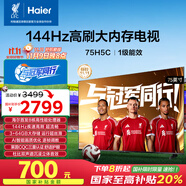 海爾【小紅花電視-綻放版】75H5C 75英寸144Hz高刷全面屏3+64G超薄游戲4K平板電視換新一級(jí)國家補(bǔ)貼20%