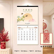 賦瑞【春節送禮】掛歷2026馬年家用裝飾山水畫(huà)掛軸月歷中國風(fēng)企業(yè)禮品廣告定制大號宣紙掛墻掛歷日歷 中華詩(shī)詞【免撕掛歷】