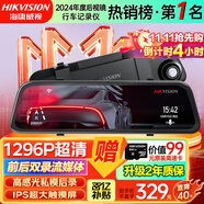 HIKVISION?？低曅熊囉涗泝xN6+ 1296P高清星光夜視 前后雙錄流媒體后視鏡