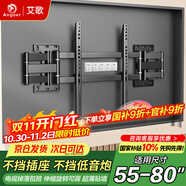 艾歌超薄大承重嵌入式電視伸縮掛架 55-80英寸電視支架 適用小米海信TCL創(chuàng)維等 不擋插座 不擋音響