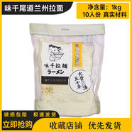 味千拉面味千尾道蘭州拉面1kg不帶湯料待煮面條10人份實(shí)惠裝 味千1kg蘭州拉面*5袋