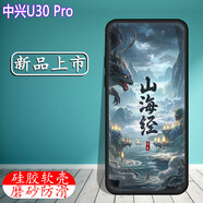 萬(wàn)浮生適用中興U30Pro保護套MU5358隨身WiFi防摔硅膠軟套鋼化膜ZTE中興u30pro保護殼創(chuàng  )意圖片定制 山海經(jīng)-送鋼化膜 中興其他型號