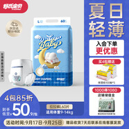 舒氏寶貝棉花糖【柔軟超輕薄】超能吸干爽透氣男女寶通用嬰兒拉拉褲L60片