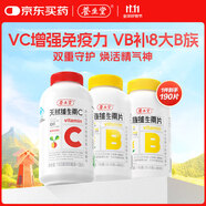 養(yǎng)生堂天然VC130片+VB60片組合裝  維C增強(qiáng)免疫力 維B補(bǔ)充8種B族維生素