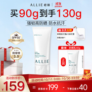 皚麗（ALLIE）嘉娜寶防曬霜戶外軍訓(xùn)日常通勤隔離穩(wěn)定成膜SPF50+水潤(rùn)防曬乳90g