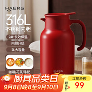 哈爾斯大容量真空316不銹鋼家居保溫壺?zé)崴畨亻_水瓶暖水瓶團(tuán)購送禮 【316L不銹鋼】丹楓紅2000mL