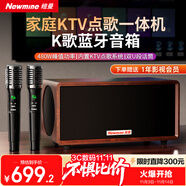 紐曼（Newmine）KK01家庭ktv音響套裝卡拉OK唱歌全套設(shè)備家用k歌麥克風(fēng)一體機(jī)專業(yè)點(diǎn)歌機(jī)藍(lán)牙音箱桌面功放高端影院
