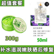 絲幕蘆薈膠補水保濕護膚祛痘淡化痘印曬后修覆收縮毛孔面膜面霜乳 1蘆薈膠+流沙香水牛奶小姐