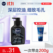 妮維雅男士深層清潔洗面奶DEEP控油細致收縮毛孔潔面乳150g 大容量