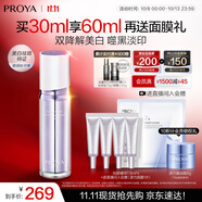 珀萊雅（PROYA）光學(xué)瓶 美白精華液 恒光凈白淡斑精華30ml生日禮物