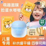 袋鼠杰克兒童補水保濕軟萌面膜滋潤舒緩3-12歲男女孩寶寶學(xué)生專(zhuān)用護膚面膜 【補水修護】老虎面膜+冰沙霜*1 【胖東來(lái)熱賣(mài)】?jì)和婺徜N(xiāo)榜