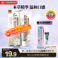 兩面針（LMZ）御方去漬牙膏 健白亮齒 緩解黃煙漬茶漬1支105g精選本草 國貨老牌