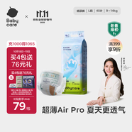 babycareAir pro紙尿褲大號L40片(9-14kg) 嬰兒尿不濕夏日超薄透氣