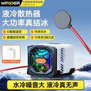 智國者【液冷結冰丨超大功率】液冷手機散熱器半導體結冰平板磁吸式直播打游戲專(zhuān)用水冷適用蘋(píng)果華碩一加