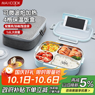 美廚（maxcook）304不銹鋼飯盒 加大加深4格學(xué)生飯盒餐盤1.6L 配保溫袋MCFT8796