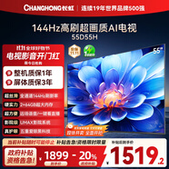 長虹電視55D55H 55英寸4K超高清 144Hz高刷 2+64GB大內(nèi)存 LED液晶平板電視機 國家補貼20%