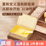 Ble de Fonty楓緹（） 保濕補(bǔ)水提拉緊致精華液 楓緹植萃精油卸妝膏85ml